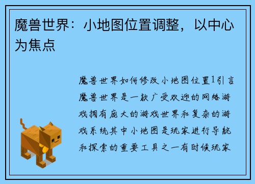 魔兽世界：小地图位置调整，以中心为焦点
